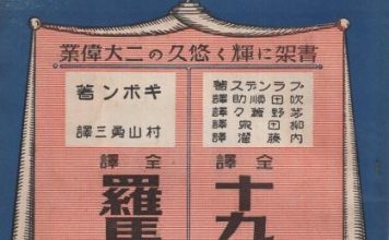 후지타 쇼조, 『이단은 어떻게 정통에 맞서왔는가』.