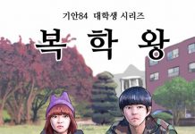 최종렬, 『복학왕의 사회학』.