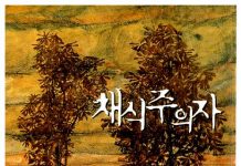 한강, 『채식주의자』.