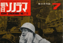 야마모토 요시타카, 『나의 1960년대』.