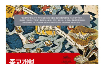 최종원, 『종교개혁』.